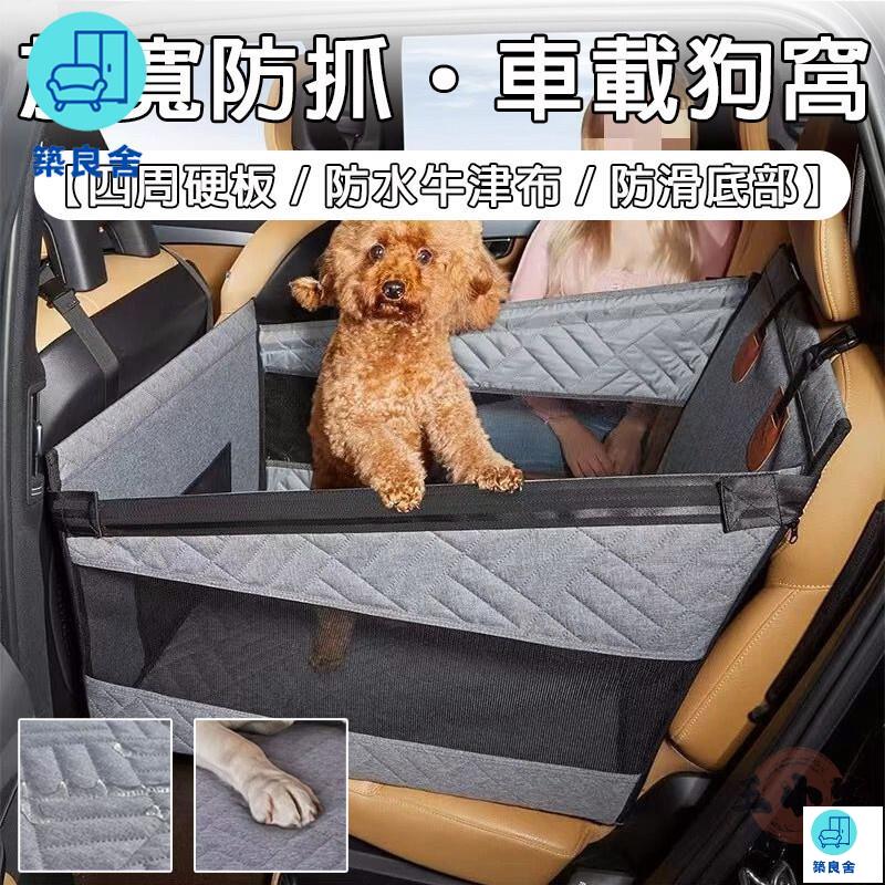公司貨 免運 附發票 【宅配免運】寵物外出坐車神器 寵物後排窩墊 大型犬狗狗車載座椅 貓狗車載墊 寵物車墊 車載狗窩 車載狗籠 狗狗車墊年底鉅惠 工廠現貨直銷 售後保障 全館八折 可開發票 5zpqq