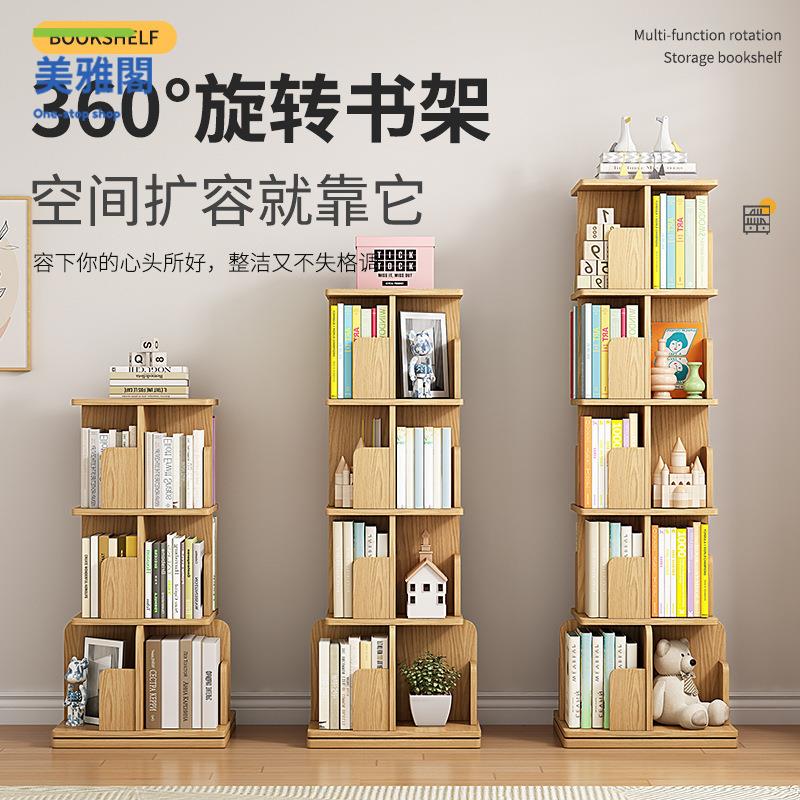 現貨下殺 旋轉書架 書架 旋轉實木書架書櫃落地置物架家用兒童書本架多層簡易轉角收納櫃 廠家直供wy15