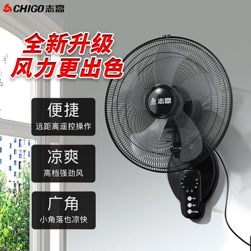 【最低價 公司貨】志高(CHIGO)壁扇掛壁式電風扇商用掛式家用餐館工廠大風力風扇