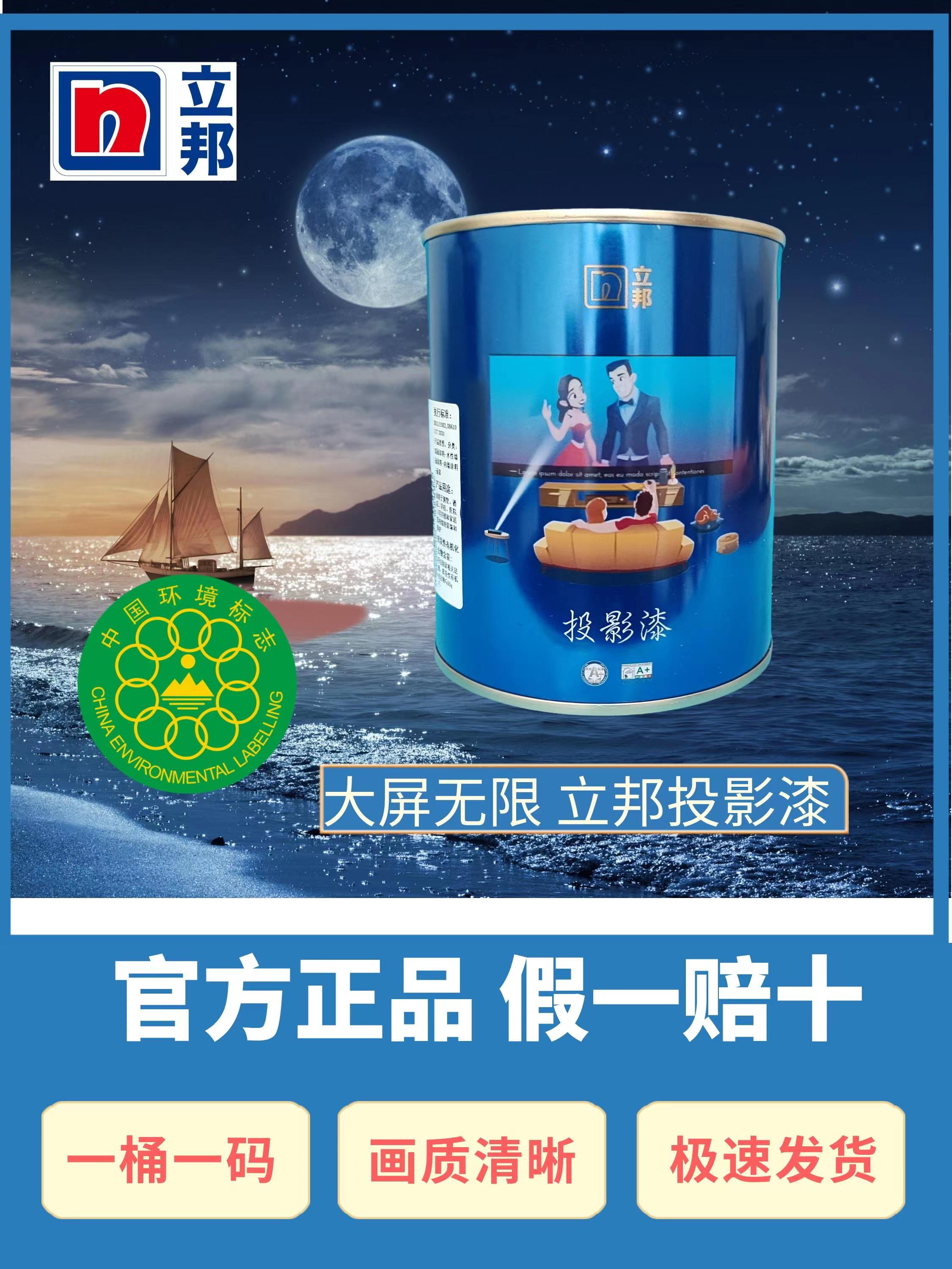 {新品上市}立邦投影漆專業高畫質幕布漆4k抗光投影墻面乳膠漆室內自刷環保塗料