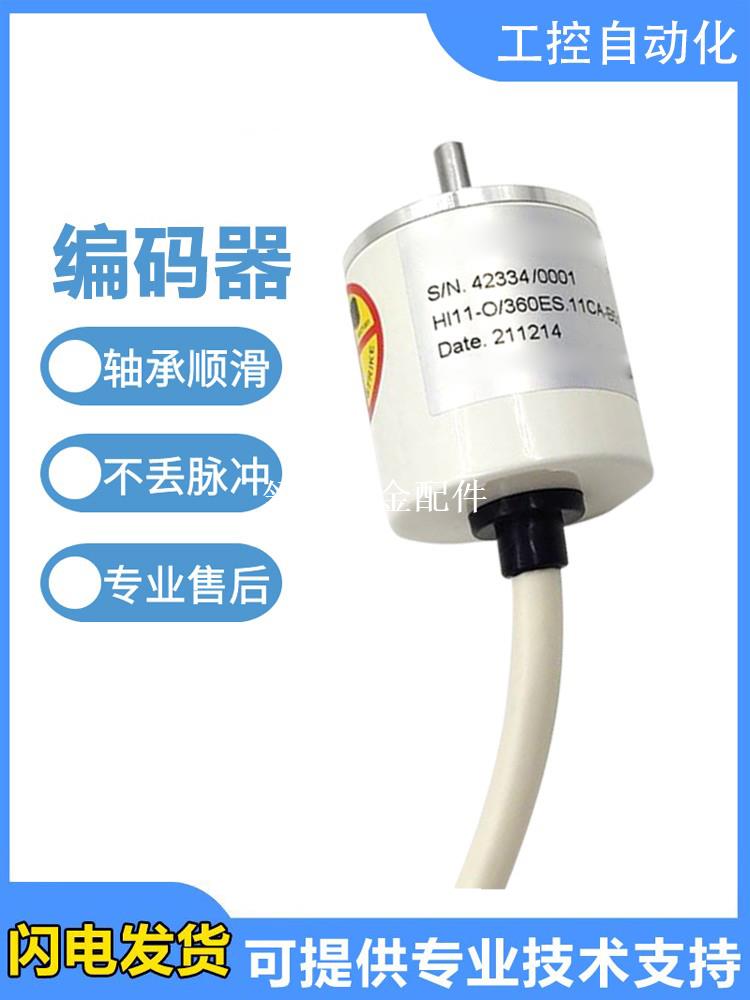 亨氏樂型亨士樂型光電旋轉編碼器HI11-O/360ES.11CA-B5:01質保[領邦五金配件]