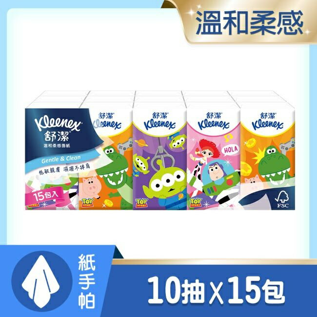 舒潔紙手帕10抽15包 (包裝隨機出貨)