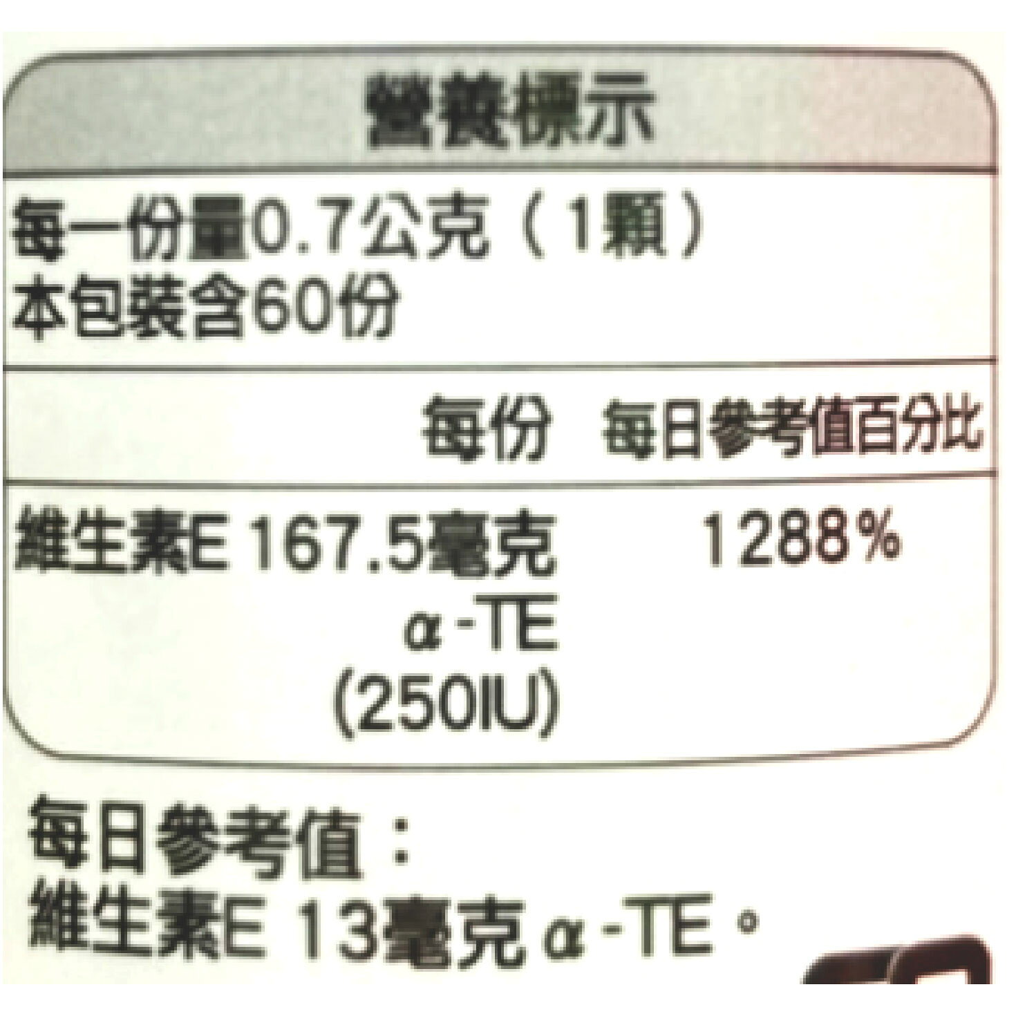 澳佳寶 活性維生素E 250IU 60顆/瓶 3