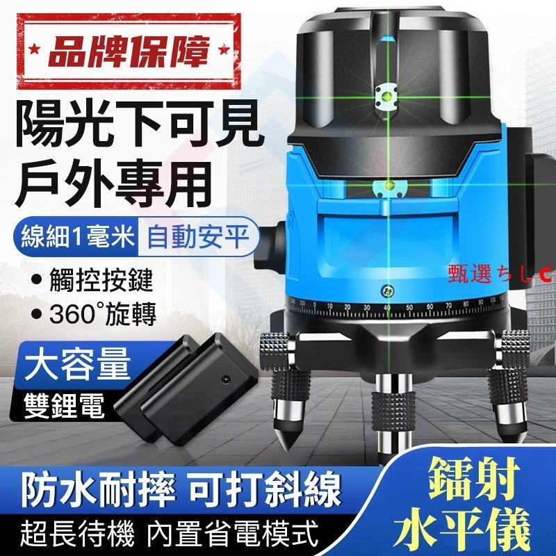 5線水平儀 雷射水平儀 歐司朗光源 高精度強光 防水防塵 觸控可打斜線 室內外可用