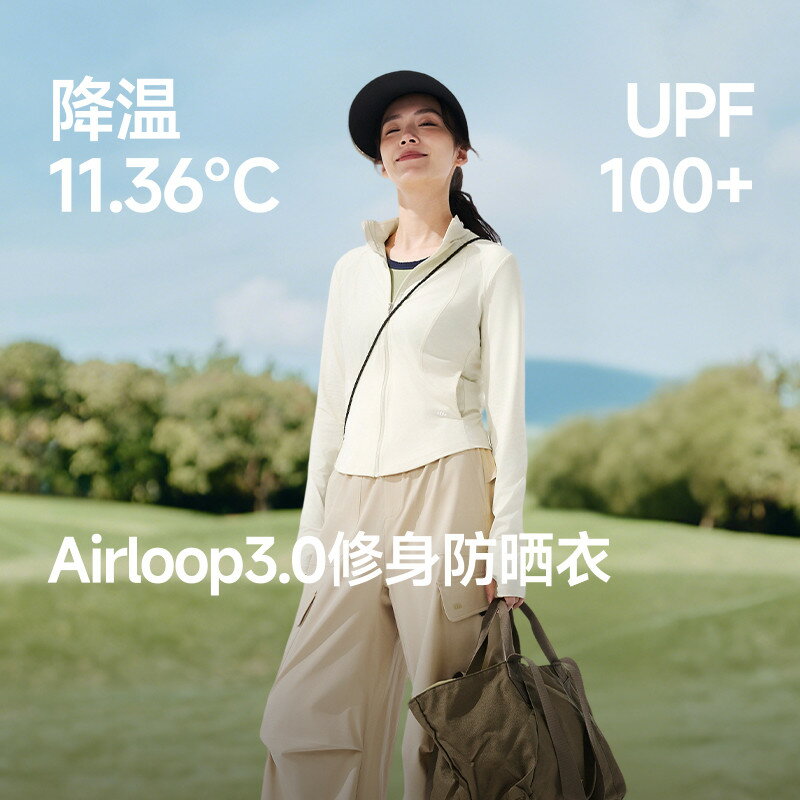 蕉下修身立領防曬衣