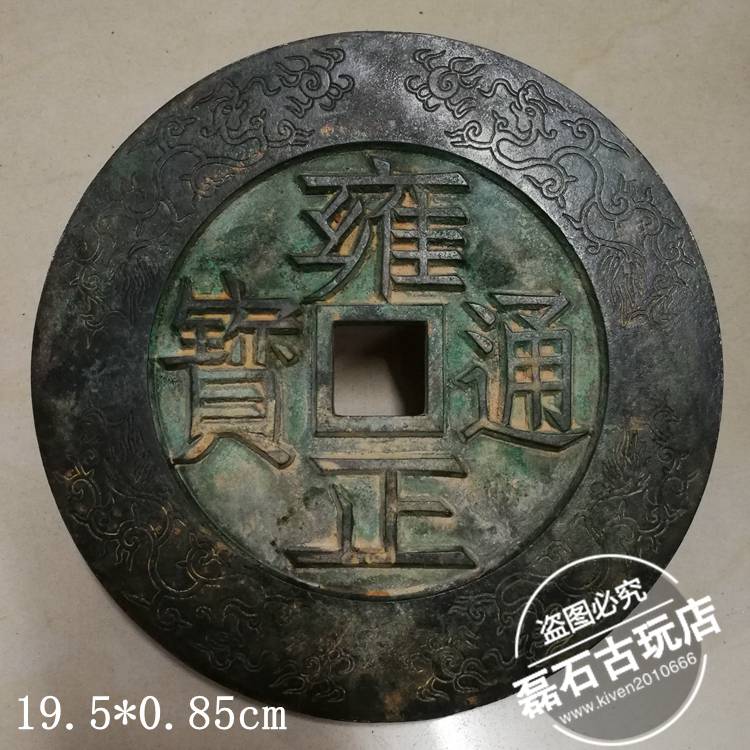 雍正通寶的價格推薦- 2026年9月| 比價比個夠BigGo