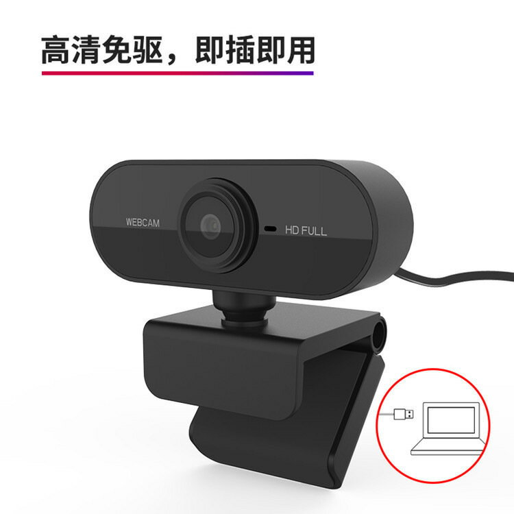 高畫質電腦攝像頭1080P帶麥克風C1臺式機usb免驅webcam網課影片通話