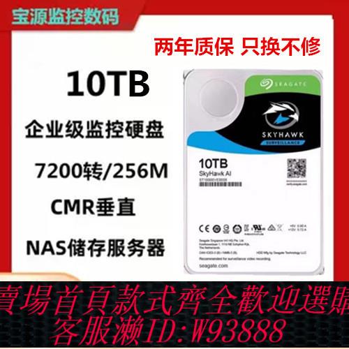 {臺灣公司貨 可打統編}希捷10TB企業級氦氣硬盤10tb監控錄像NAS陣列臺式機械硬碟