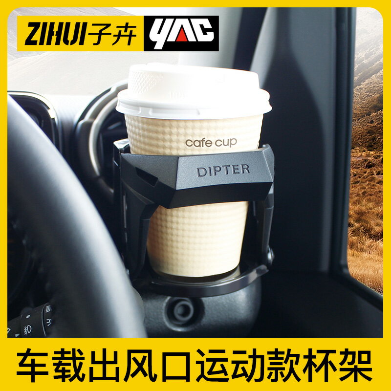 汽車出風口車載水杯支架車用空調口多功能飲料茶杯架托車內水杯架