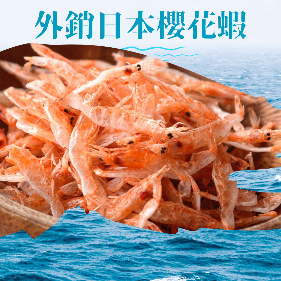 【Delic極品】日本外銷級櫻花蝦premuim sakura shrimp海味濃郁，品味餐桌上的頂級風華！ 1