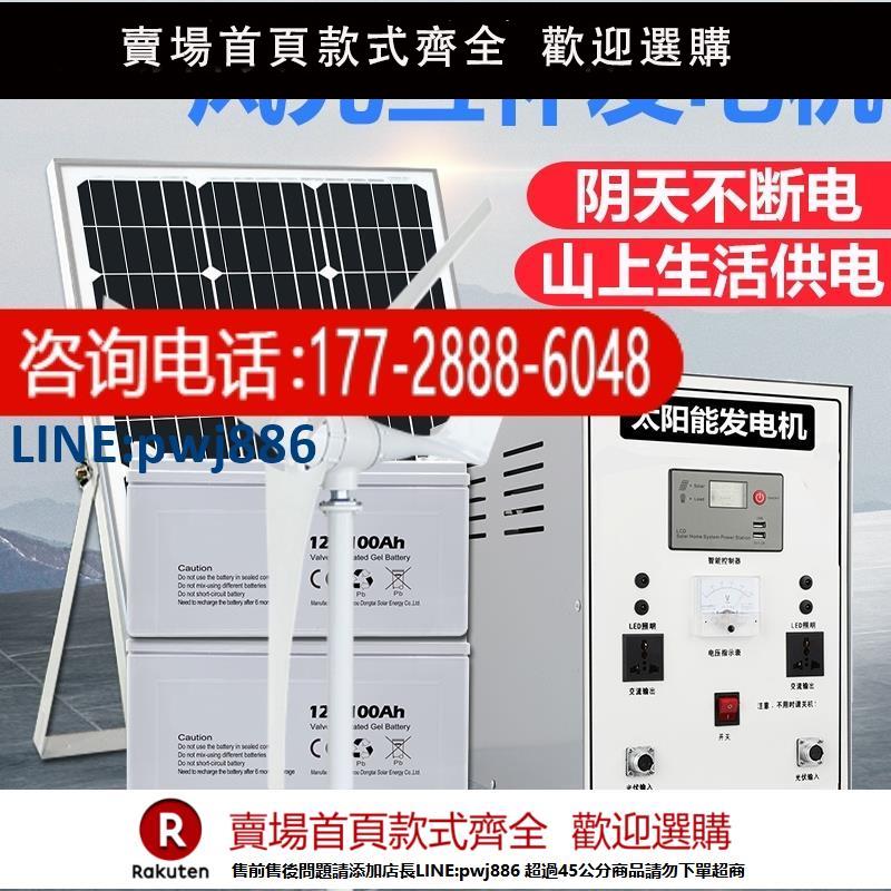 【超低價 臺灣公司】太陽能一體機風光互補光伏發電系統全套220v發電板家用風力發電機【注意！下單滿299出貨】