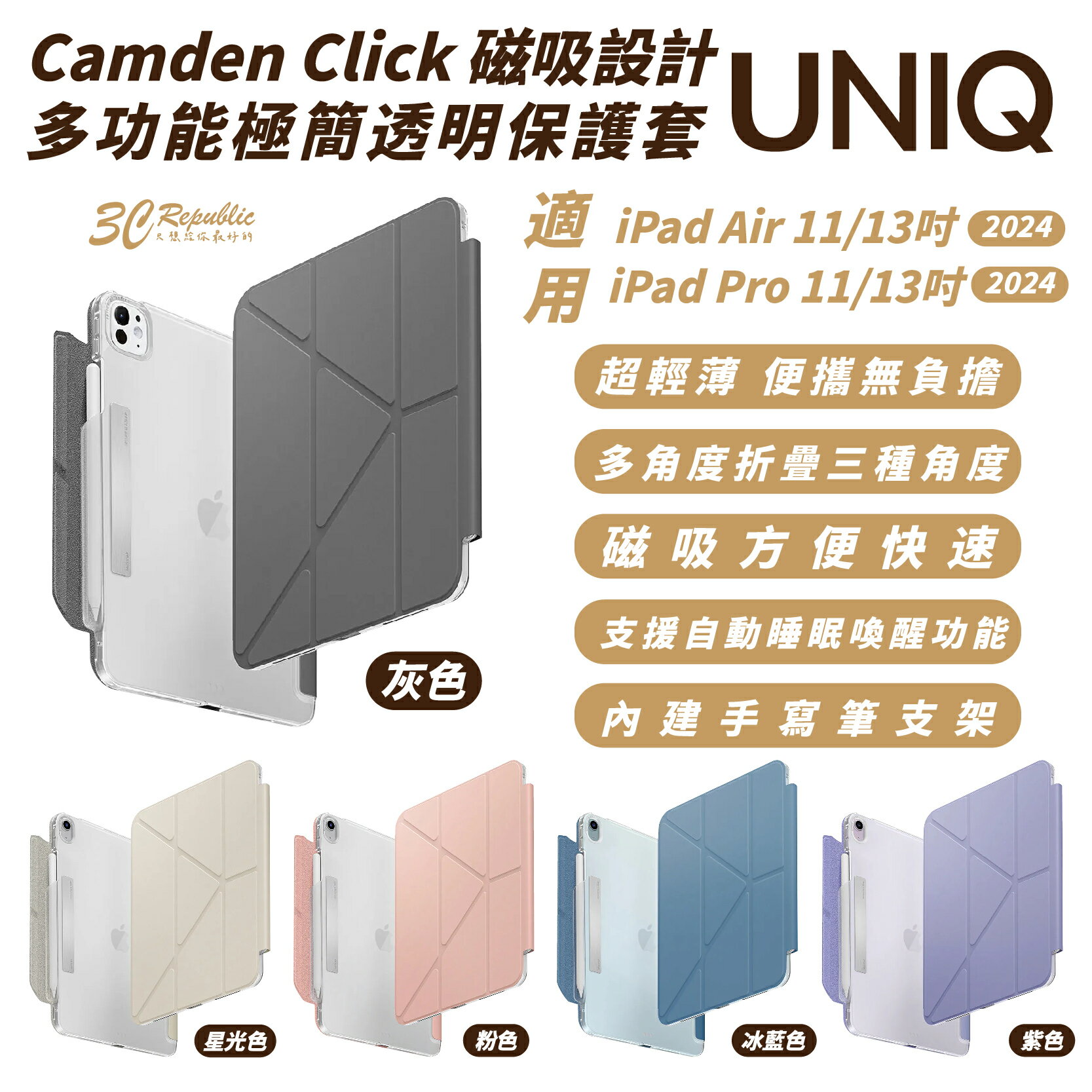 【8%點數】UNIQ Camden Click 磁吸 帶筆槽 平板套 保護殼 適 2024 iPad Pro 13 吋