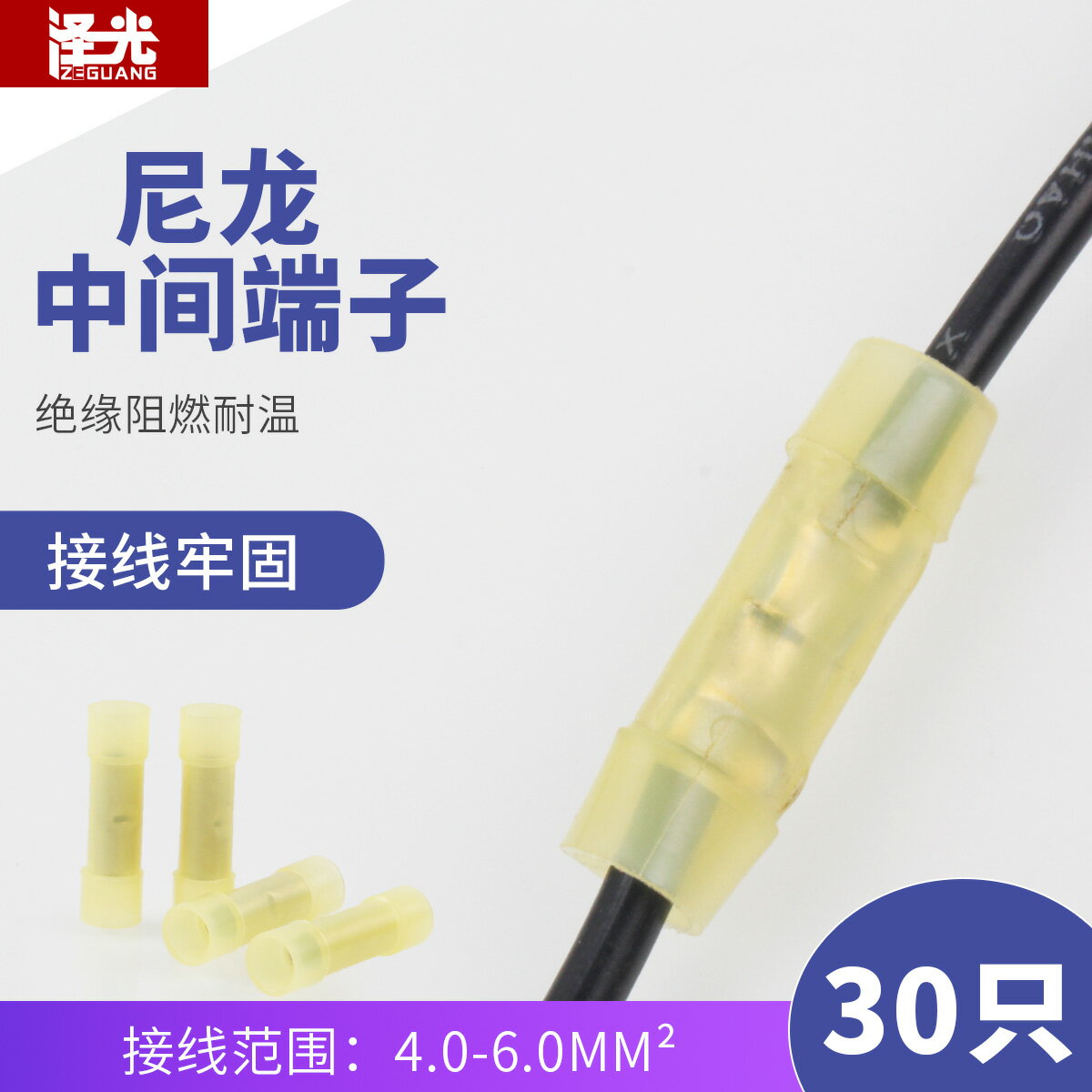 快速接線端子電線連接器 尼龍中間對接頭 連接管 冷壓端子4-6平方