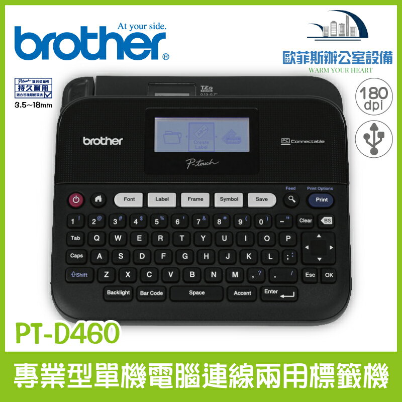 Brother PT-D460 專業型單機電腦連線兩用標籤機 簡易操作 LCD背光螢幕