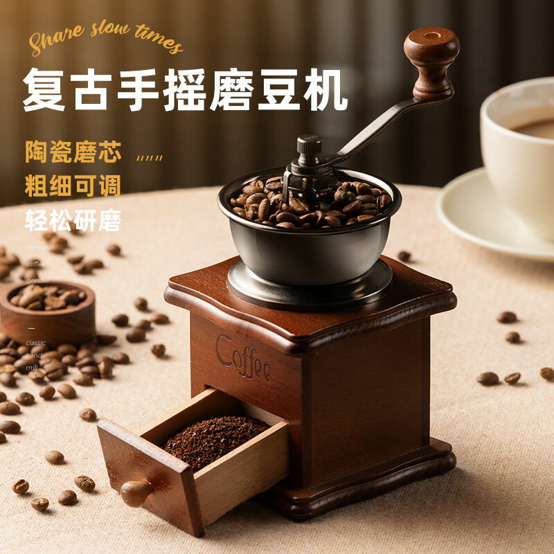 【免運】開發票 手搖磨豆機 復古手搖磨豆機實木咖啡豆研磨機陶瓷芯研磨機家用小型咖啡磨粉機