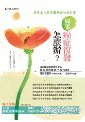 如果癌症復發怎麼辦？病患本人與家屬應該知道的事！ | 拾書所