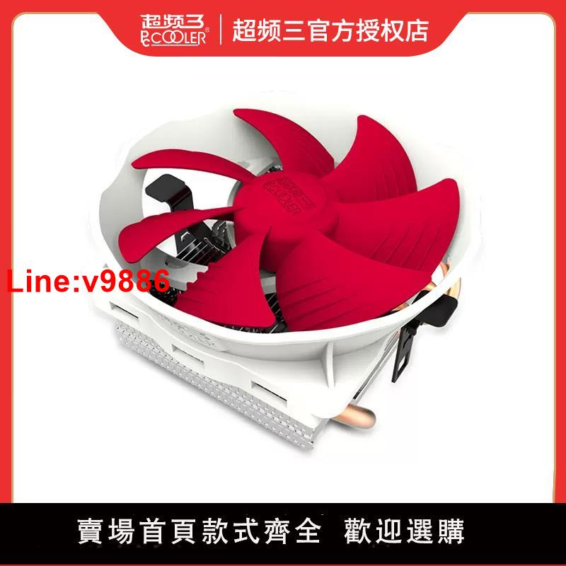 【臺灣公司 超低價】超頻三七星瓢蟲V6下壓式CPU散熱器風扇1700靜音PWM電腦臺式機1200