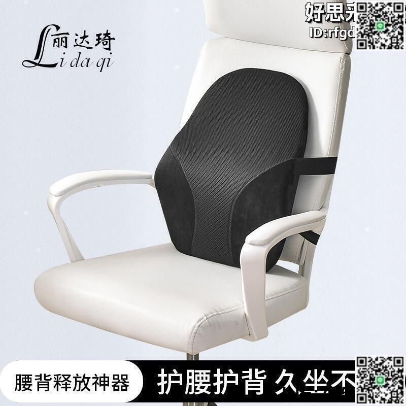 【快樂購】護腰靠墊辦公室腰靠汽車椅子靠背墊孕婦腰墊座椅靠背久坐腰枕靠枕