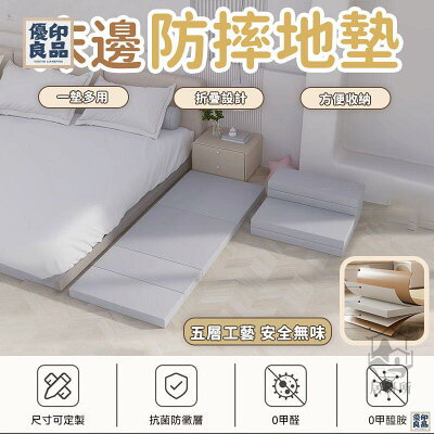 免運 附發票/公司貨 【床邊防摔地墊 宅配免運】 加厚折疊軟墊 兒童爬行墊 樓梯墊 午休墊 可折疊墊子 加厚安全防摔墊 棉柔高彈墊子 店長新品推薦 售後保障 全館八折 YY