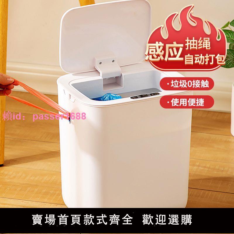 垃圾桶家用2022新款感應式智能衛生間廁所客廳辦公室夾縫容量自動