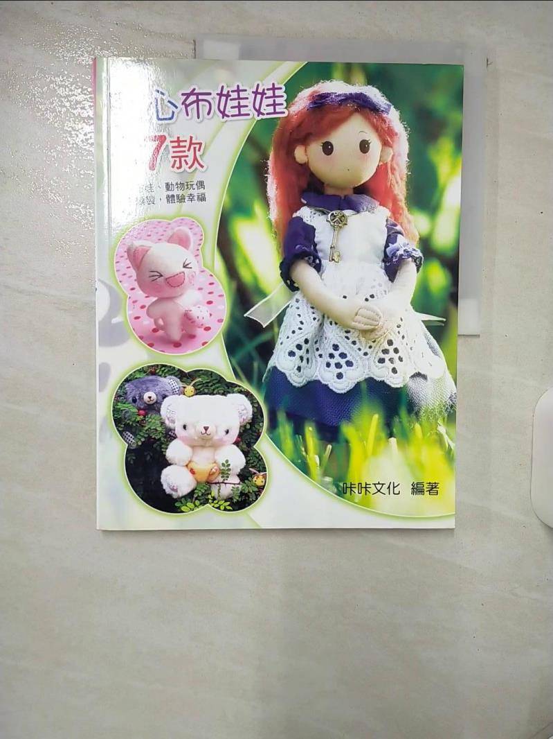 【書寶二手書T1／美工 E8V】貼心布娃娃37款 卡卡文化