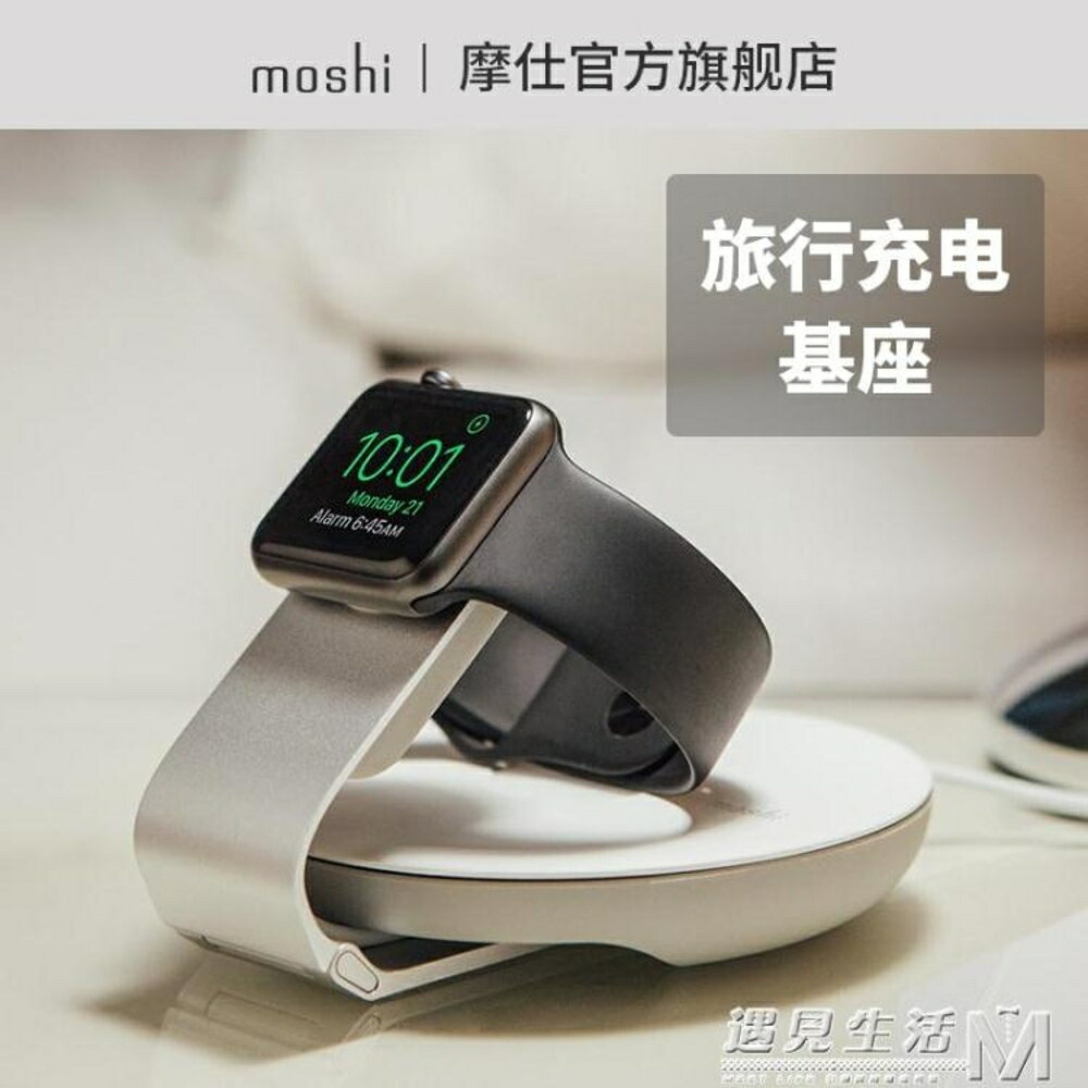 摩仕蘋果手錶充電支架Apple Watch充電基座鋁制便攜充電器 全館免運