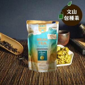 [文山包種茶] 真茶葉爆米花 臺灣頂級茶葉茶粉製作 80公克 無麩質 奶素