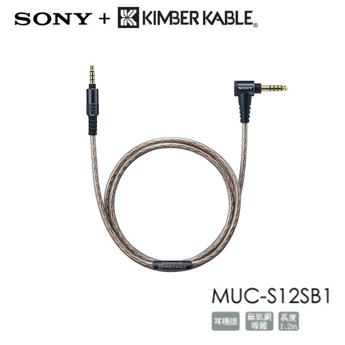 <br/><br/>  (贈Sony經典銅牌對杯) SONY MUC-S12SB1 1.2 米 均衡標準插頭升級耳機線 公司貨一年保固<br/><br/>