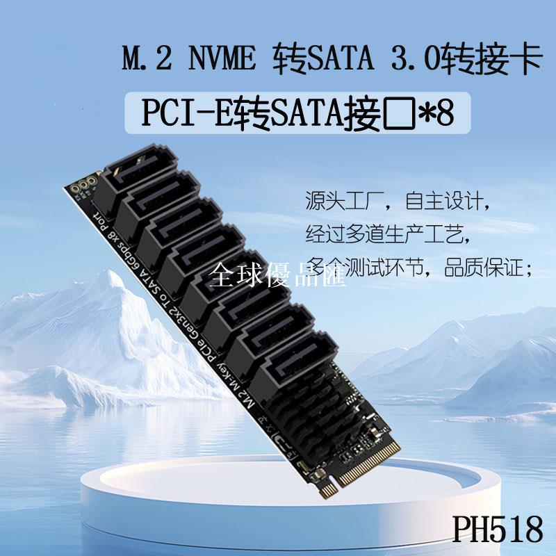 【全球優品匯】M2 PCIe SATA6Gbps 8口擴充套件卡Nvme Mkey介面支持網絡存儲硬盤擴充套件