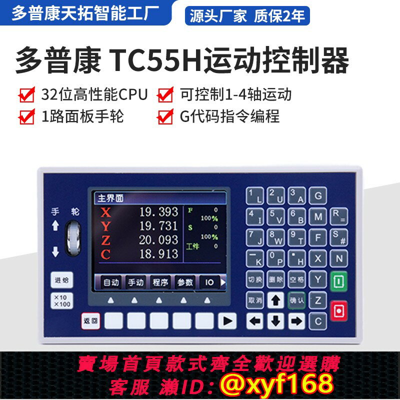 {保固一年 可打統編}多普康TC55H系列 G程式碼程式設計 步進電機 運動控制系統1/2/3/4軸