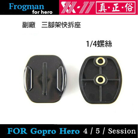 虹華數位 副廠gopro Hero 7 8 9 三腳架快拆座快拆固定座自拍桿快拆三腳架轉接頭極限運動自拍 鋼普拉eye攝影 Rakuten樂天市場 虹華數位 副廠gopro Hero 7 8 9 三腳架快拆座快拆固定座自拍桿快拆三腳架轉接頭極限運動自拍 鋼普拉eye攝影 Rakuten樂天市場