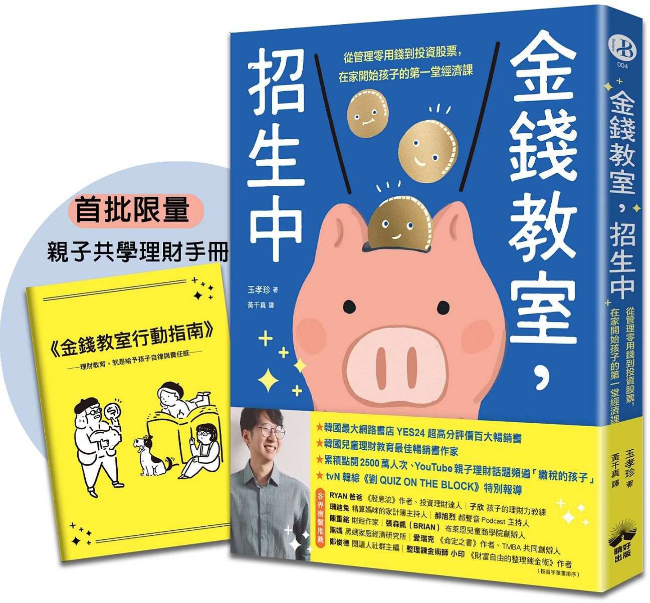 金錢教室，招生中【限量加贈親子共學理財手冊】：從管理零用錢到投資股票，在家開始孩子的第一堂經濟課【城邦讀書花園】