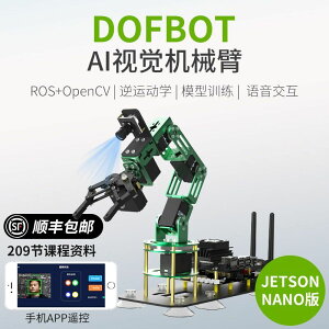 【咨詢客服有驚喜】JETSON NANO機械手臂人工智能AI視覺識別ROS編程機器人套件moveit