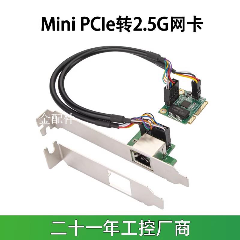 樂擴MINI PCIE轉2.5G網絡卡單口2500M以太網絡適配器RJ45介面網絡卡伺服器臺式機遊戲電競8125b晶片[領邦五金配件]