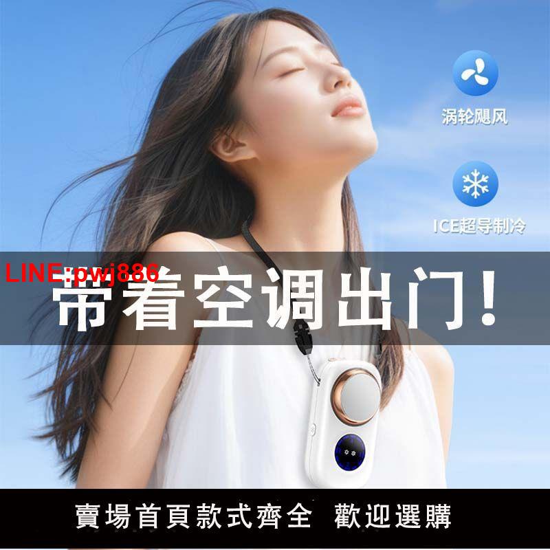{臺灣公司 可開發票}【製冷小空調】手持半導體小風扇2024新款便攜式掛脖製冷usb充電