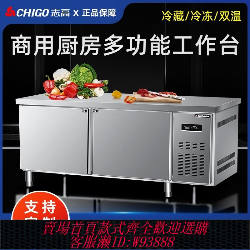 {臺灣公司貨 可打統編}志高冷藏工作臺商用廚房冰箱保鮮冷凍操作臺冰櫃奶茶店平冷櫃冰櫃