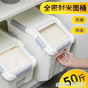 米桶儲米箱面粉儲存罐加厚20家用30斤50裝大防蟲防潮密封日本廚房 全館免運
