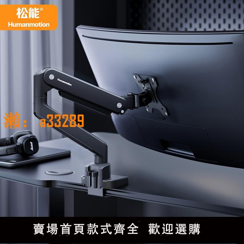 【保固兩年】松能顯示器支架臂通用機械臂電腦螢幕桌面無孔萬向底座雙屏T8-1G