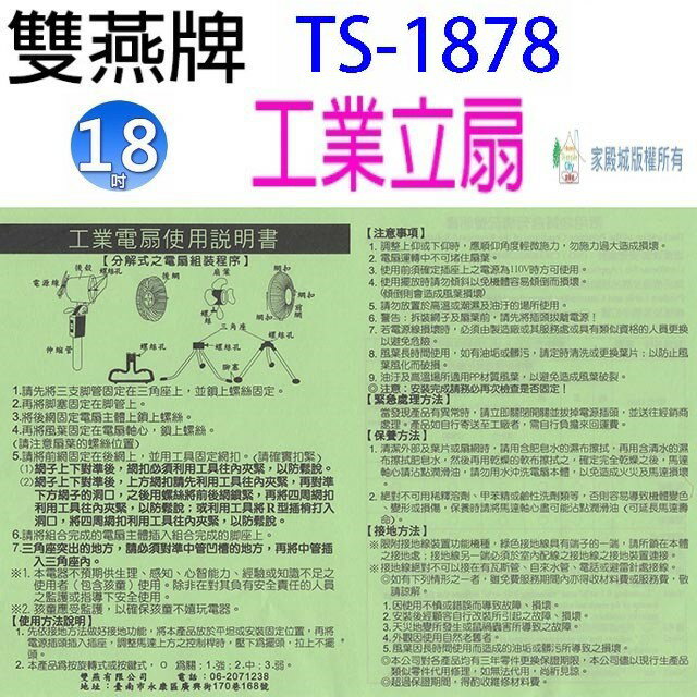 雙燕 TS-1878  18吋工業立扇 6