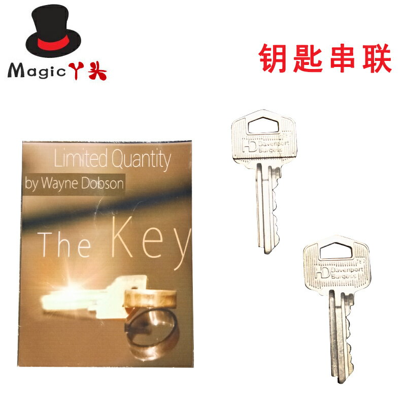 丫頭魔術 新鑰匙串聯戒指 The Key 鑰匙穿越 近景道具 抖音同款