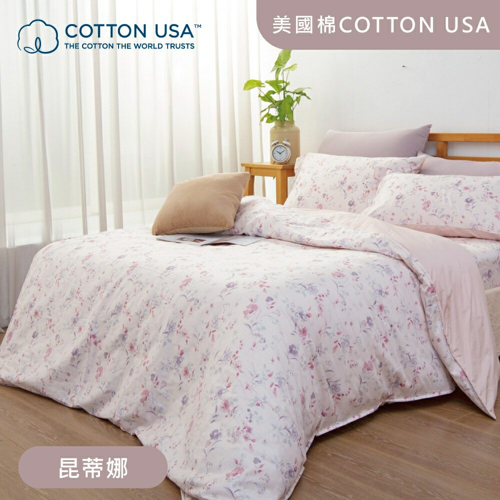 美國棉COTTON USA / 四件式床包組 / 昆蒂娜