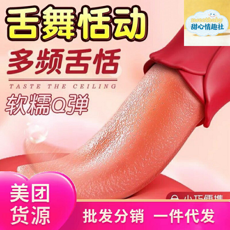 【吮吸舔震】情趣玩具 跳蛋 震動棒 自慰器 女用按摩棒 高潮神器 模擬舌舔 多頻震動 私處刺激 女性自慰