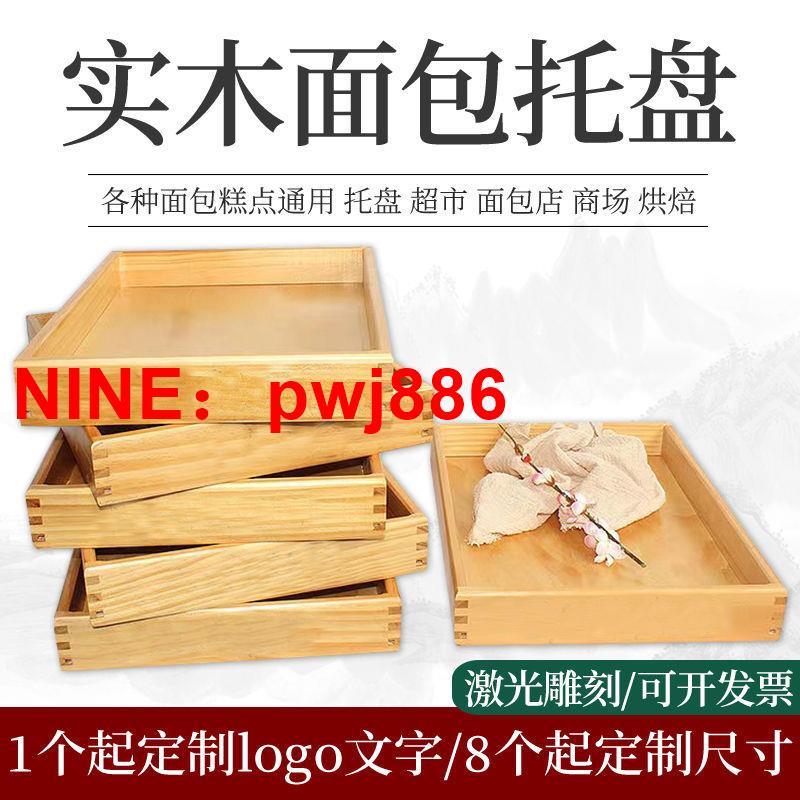 [臺灣公司貨 可開發票]木質長方形麵包託盤食品蛋糕店烘焙糕點展示盤實木收納託盤定製
