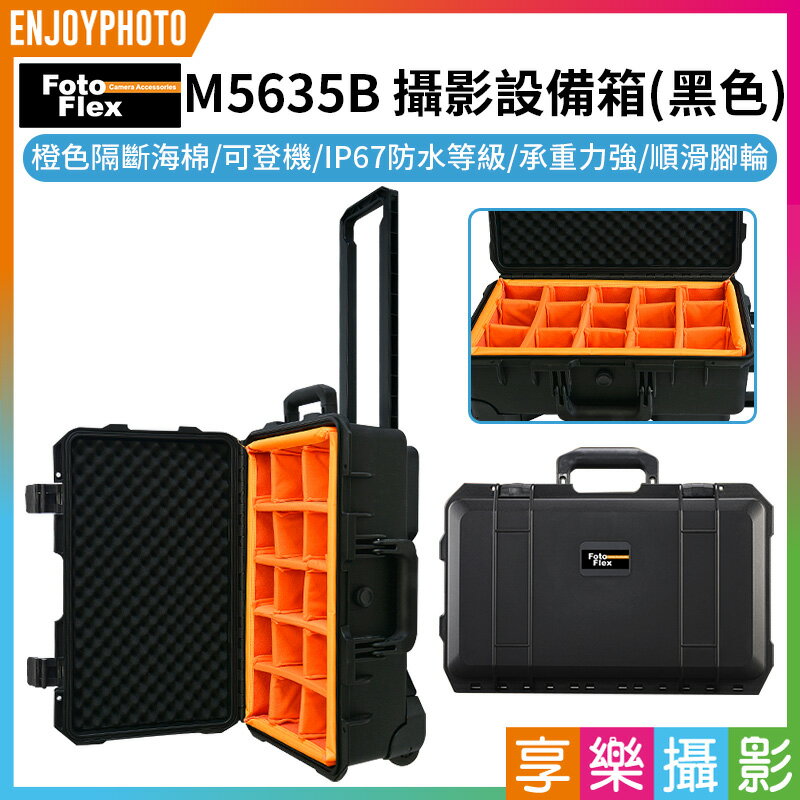 [享樂攝影](客訂商品)【FotoFlex M5635B 攝影設備箱】黑色 IP67防水防塵 海棉隔板 可登機 拉桿防護箱 收納箱