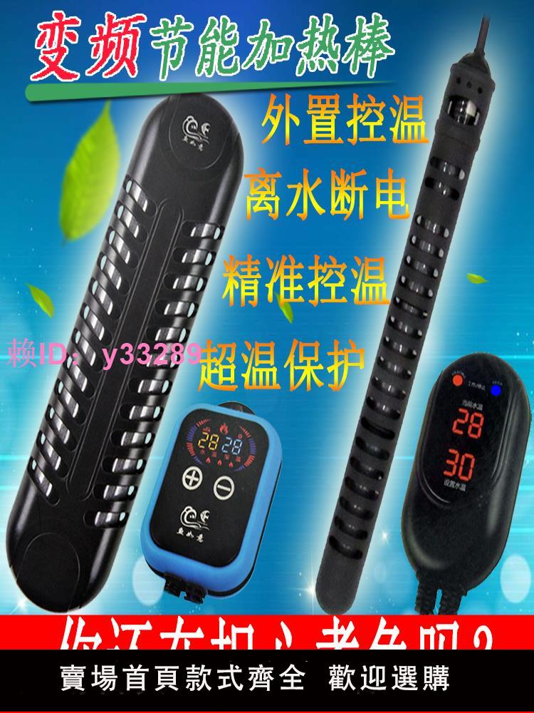 防爆石英變頻加熱棒魚缸自動恆溫加溫棒水族箱電子節能發熱棒