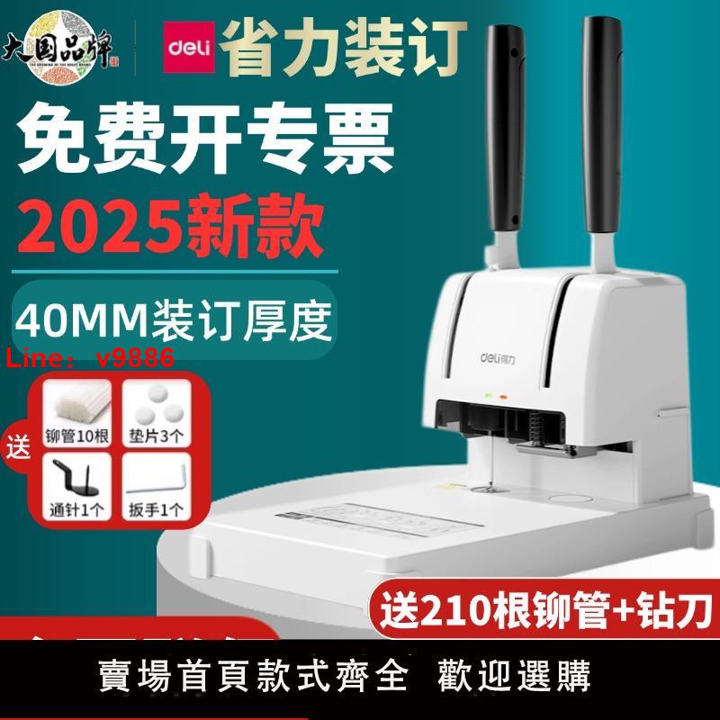 【臺灣公司 可開發票】得力2025新款財務憑證裝訂機會計檔案辦公家用專用手動打孔機全自動熱熔膠鉚管膠管膠裝打洞器憑證電動裝訂機