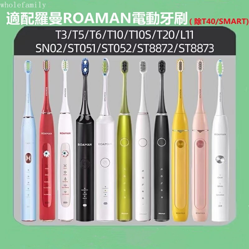 刷頭 適配ROAMAN羅曼電動牙刷頭 T3 T5 T6 T10S T20 E7 s3 P6 L11 替換刷頭