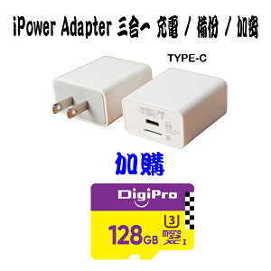 iPower Adapter 三合一備份插頭 TYPE C TYPE 加 MICRO SD 128GB