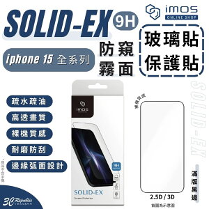 imos 9H 2.5D 3D 滿版 霧面 防窺 玻璃貼 螢幕貼 保護貼 iPhone 15 Plus Pro Max【APP下單最高22%點數回饋】