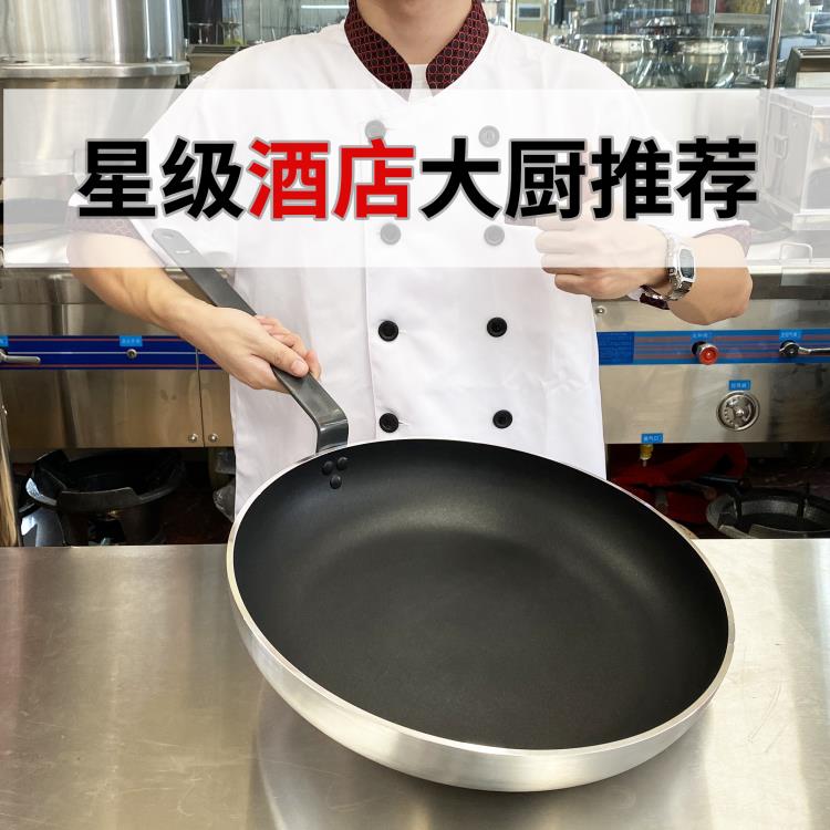 平底鍋不粘鍋商用超特大號酒店專用大容量煎蛋牛排煎餃烙餅鍋煎鍋